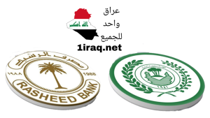 مصرف الرافدين و مصرف الرشيد يعلنان عن رفع رواتب المتقاعدين